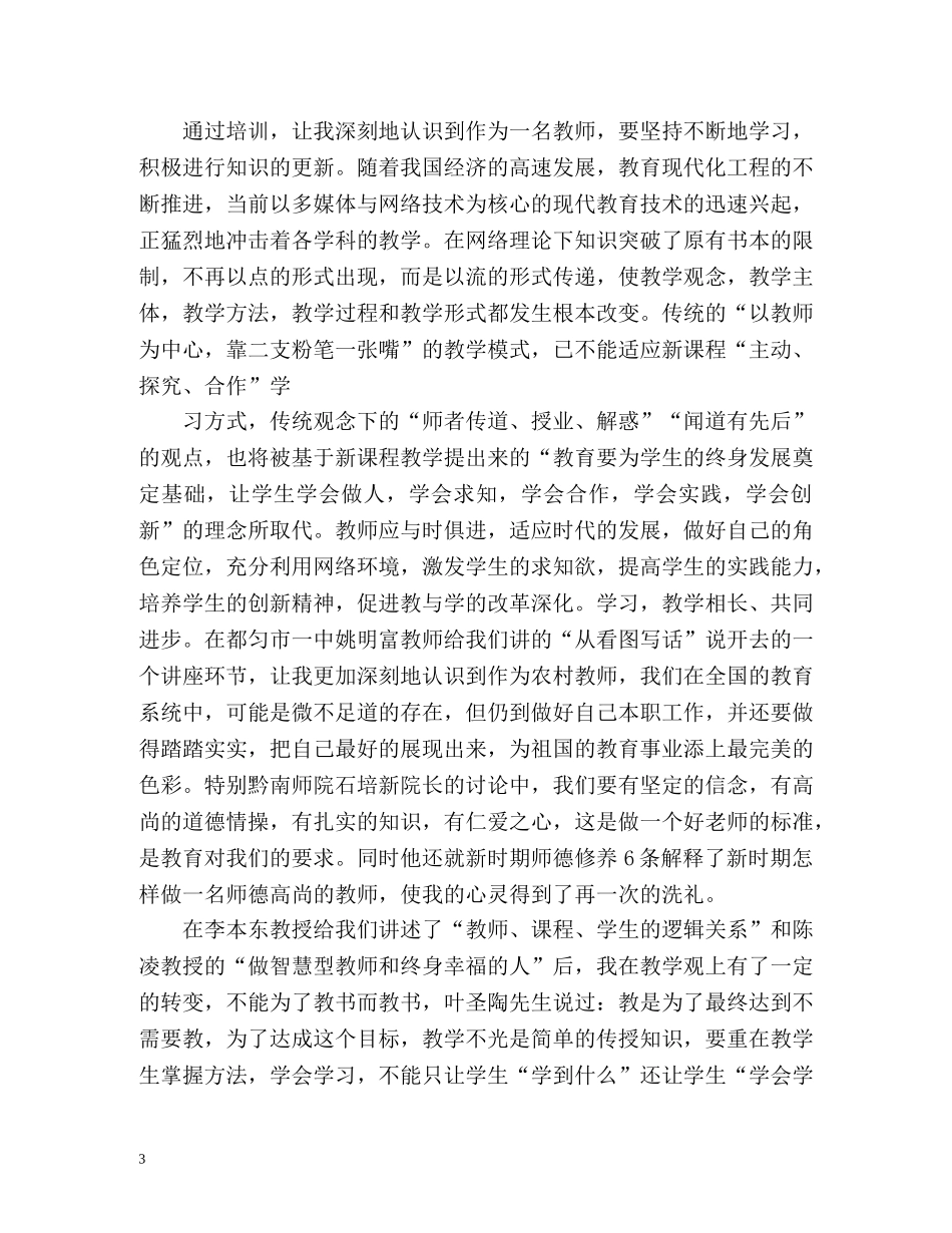 骨干教师培训心得 _第3页