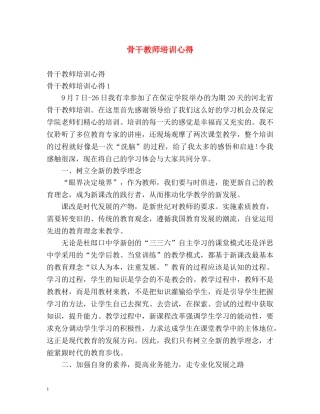 骨干教师培训心得 