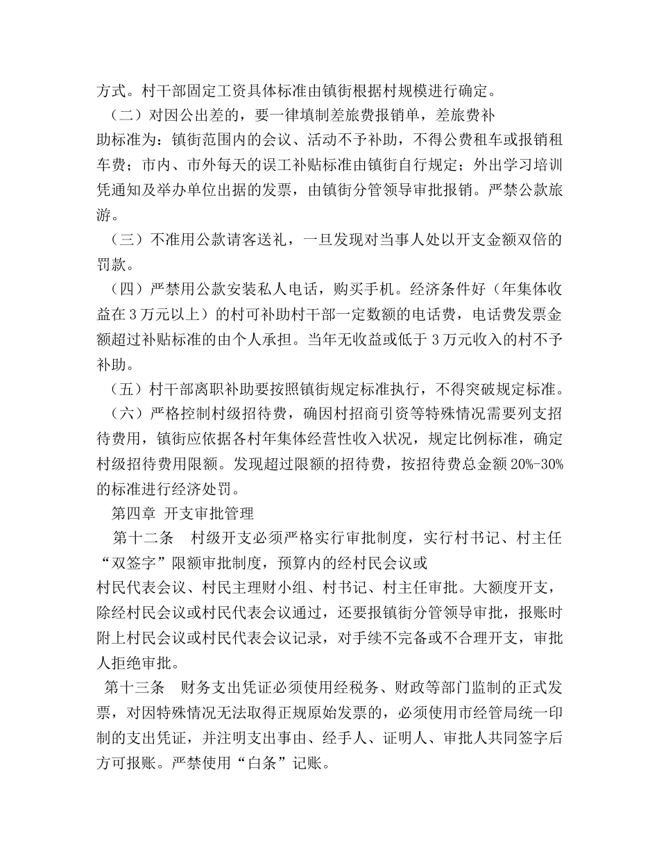 村级财务管理制度 _第3页