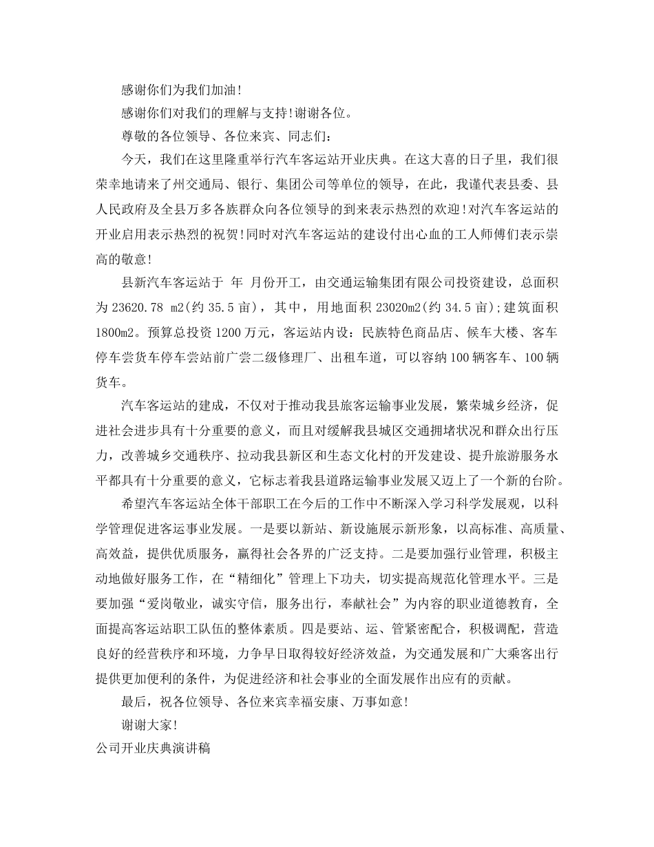 2024开业演讲稿(3篇) _第2页