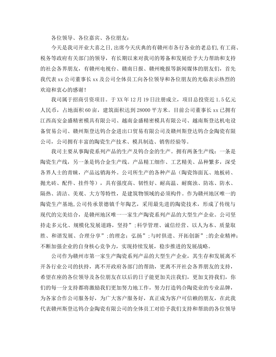 2024开业演讲稿(3篇) _第3页