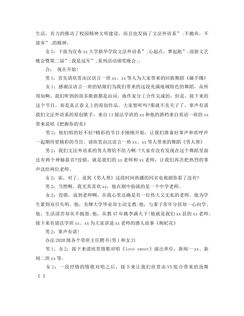 2024迎新生主持词 _第2页