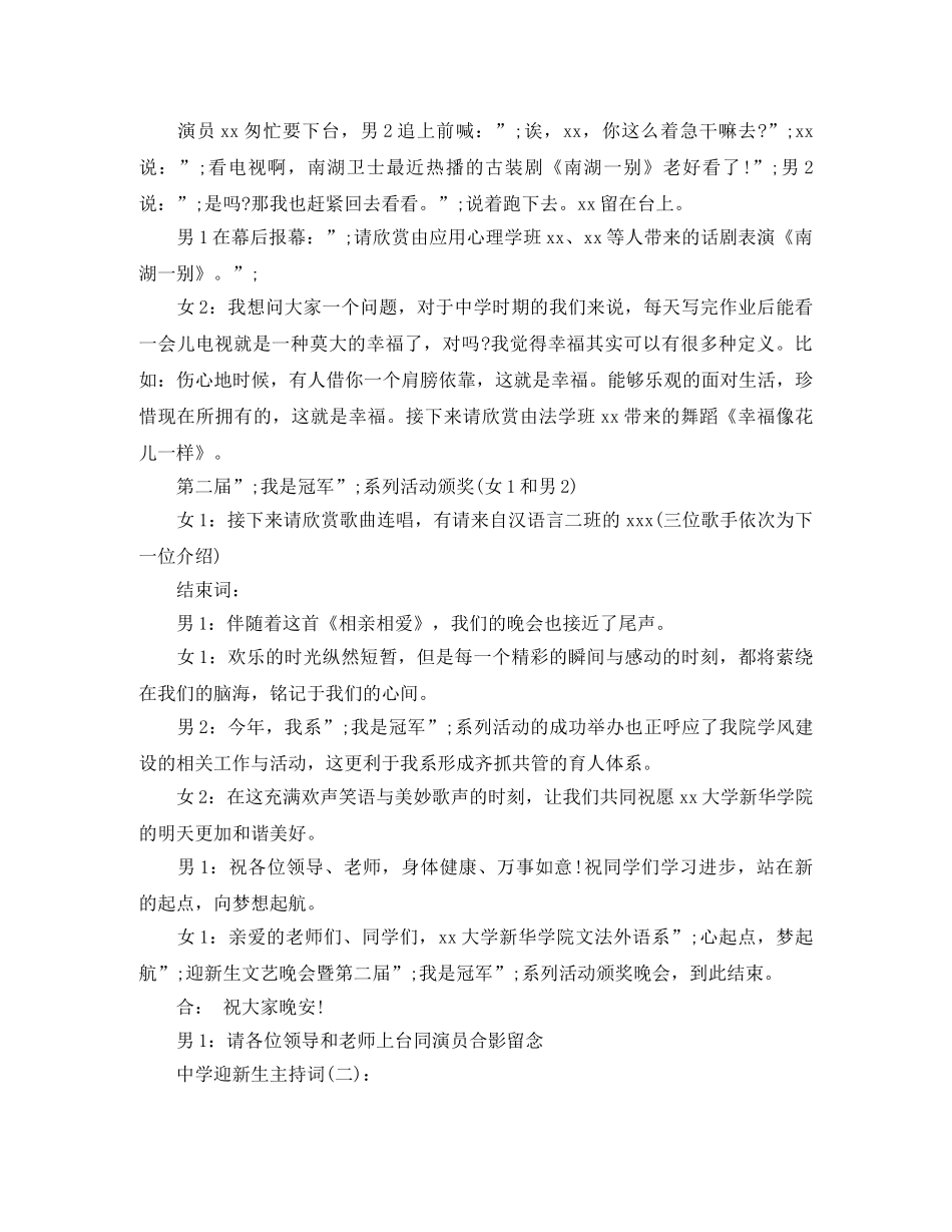 2024迎新生主持词 _第3页