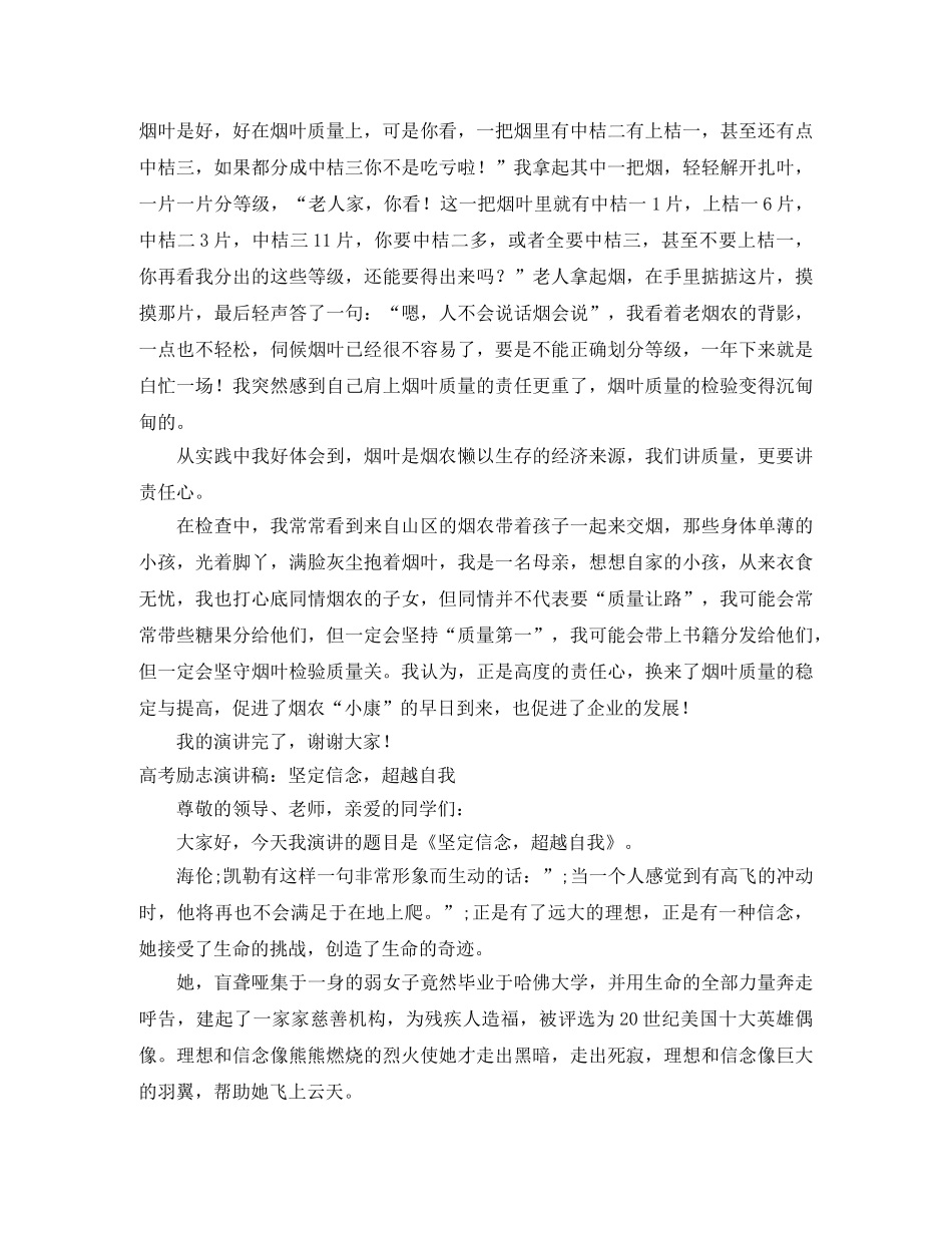 2024坚定信念演讲稿(4篇) _第3页