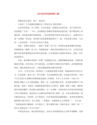 2024坚定信念演讲稿(4篇) 