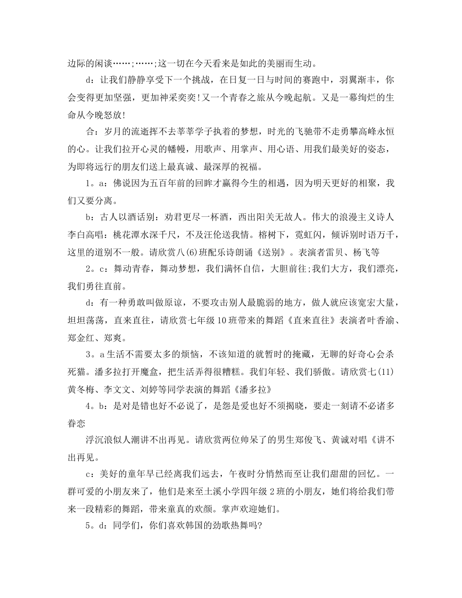 毕业晚会主持词串词 _第2页