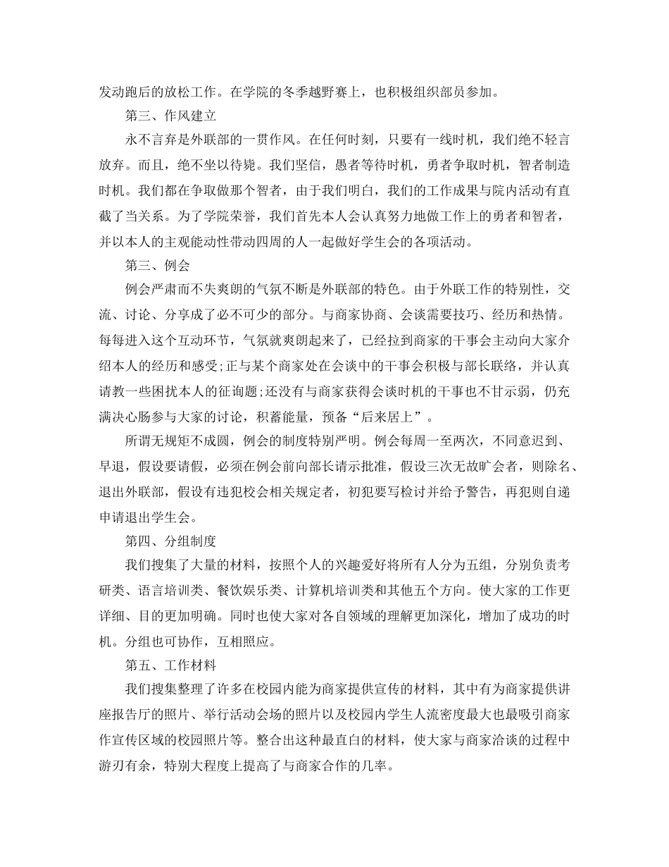 2024年外联部年终参考总结5篇 _第2页