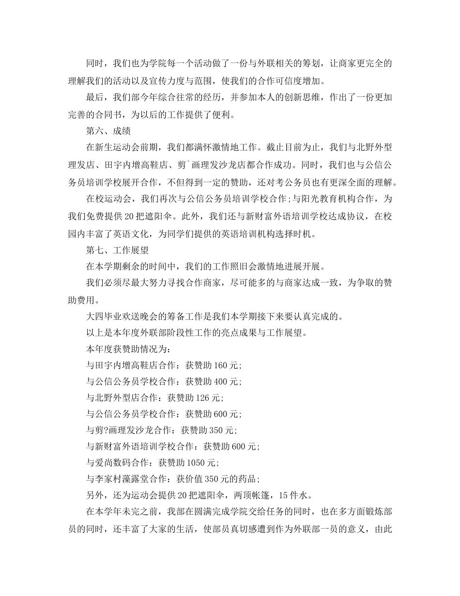 2024年外联部年终参考总结5篇 _第3页