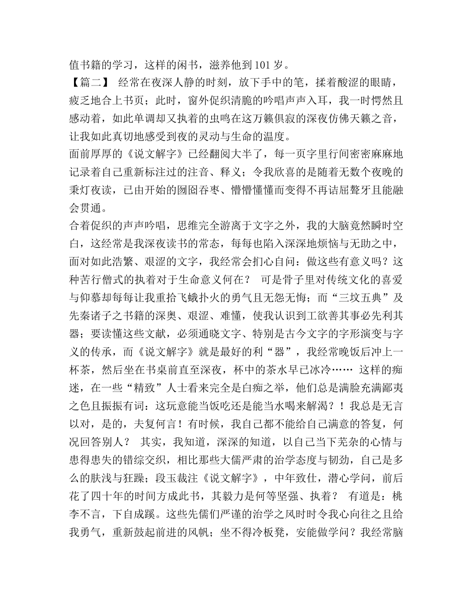 【书香三八征文精彩六篇汇编】书香征文 _第2页