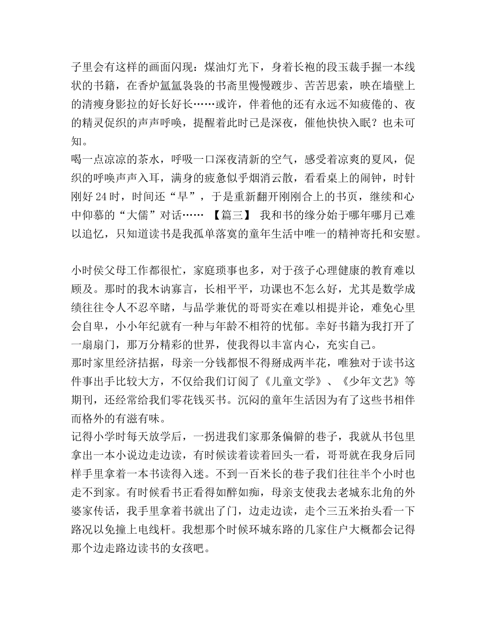 【书香三八征文精彩六篇汇编】书香征文 _第3页