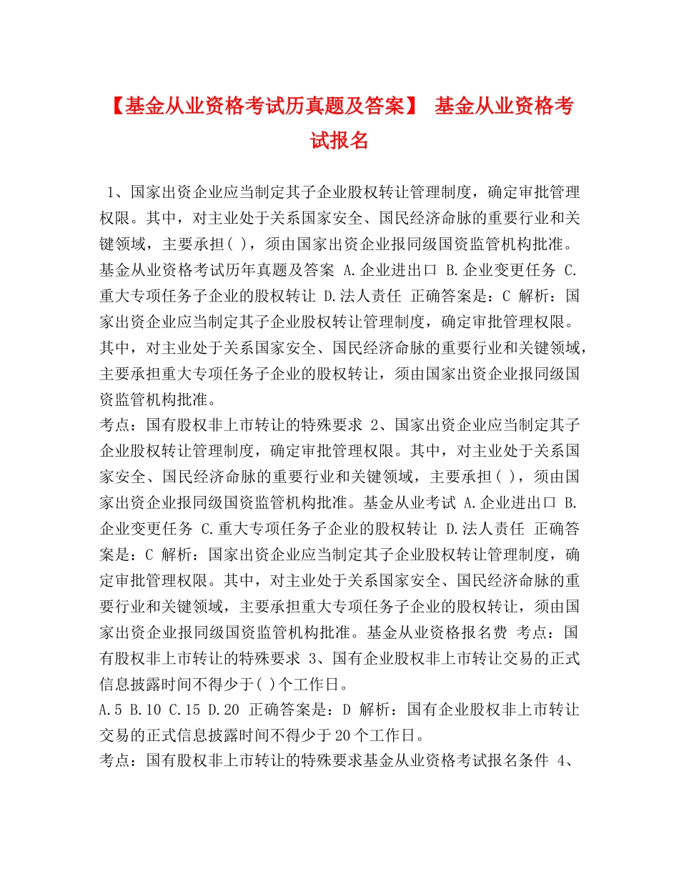 【基金从业资格考试历真题及答案】 基金从业资格考试报名 _第1页