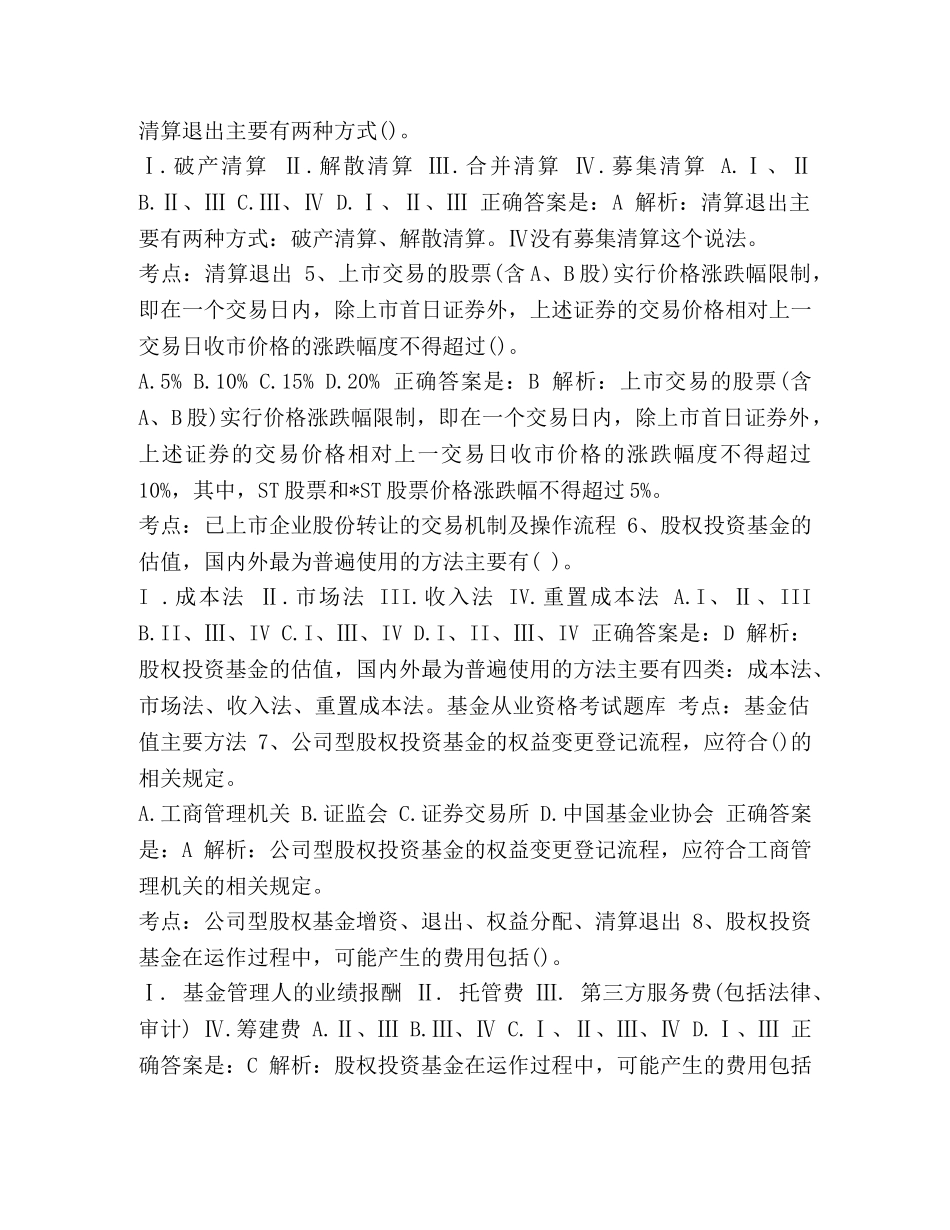 【基金从业资格考试历真题及答案】 基金从业资格考试报名 _第2页