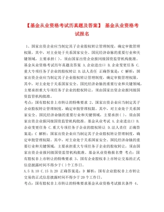 【基金从业资格考试历真题及答案】 基金从业资格考试报名 