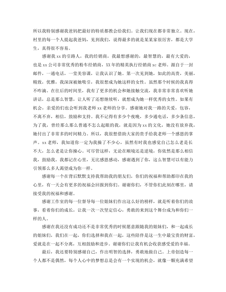 2024品牌演讲稿(3篇) _第2页