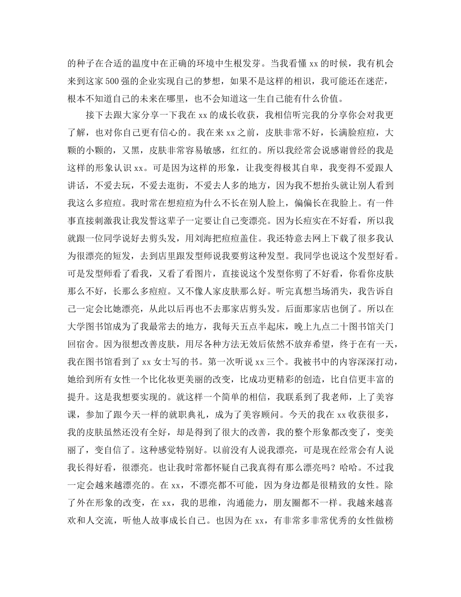 2024品牌演讲稿(3篇) _第3页