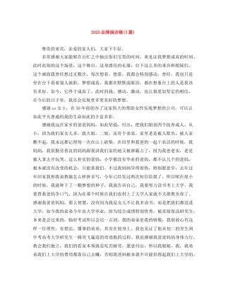 2024品牌演讲稿(3篇) 