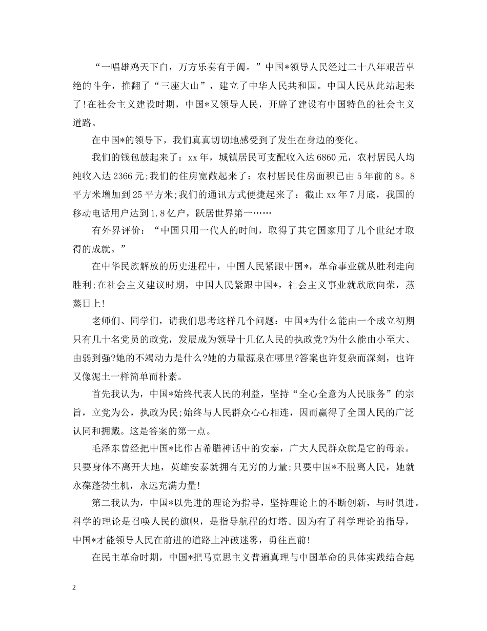 2024庆贺七一建党节演讲稿，学校七一建党节演讲稿 _第2页