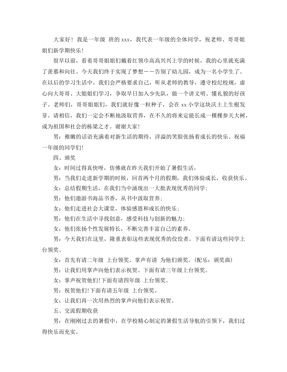 2024年春季开学典礼主持词范文(1) _第2页