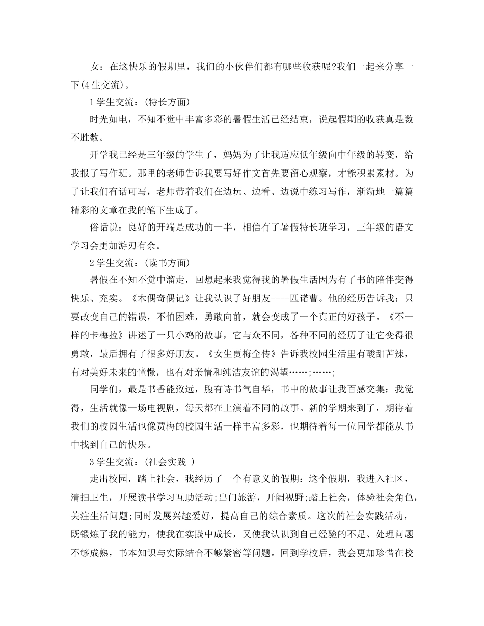 2024年春季开学典礼主持词范文(1) _第3页