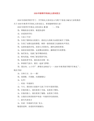 2024年春季开学典礼主持词范文(1) 