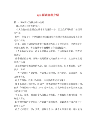 mpa面试自我介绍 