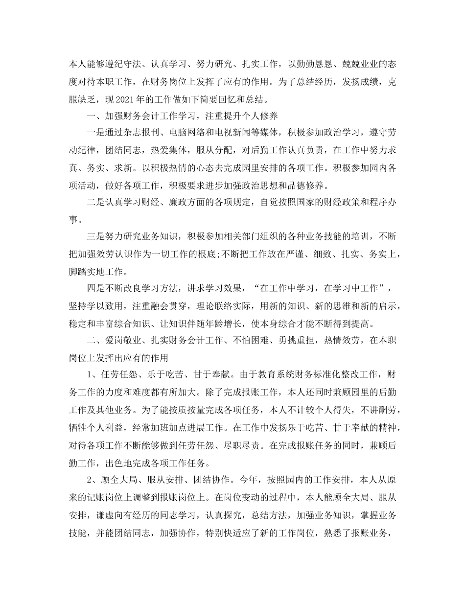 2024财务人员年终工作参考总结5篇 _第3页