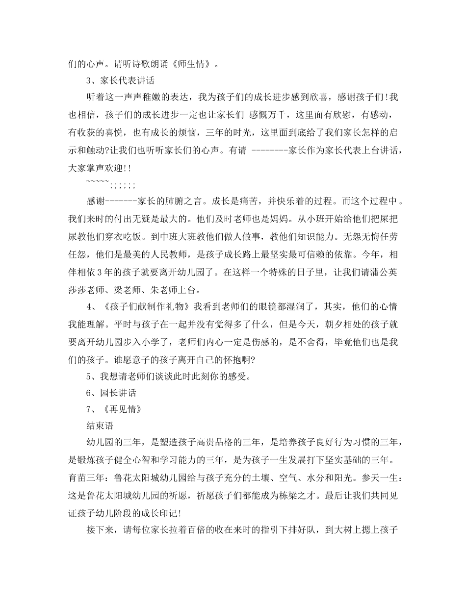 班级毕业活动主持人台词 _第2页