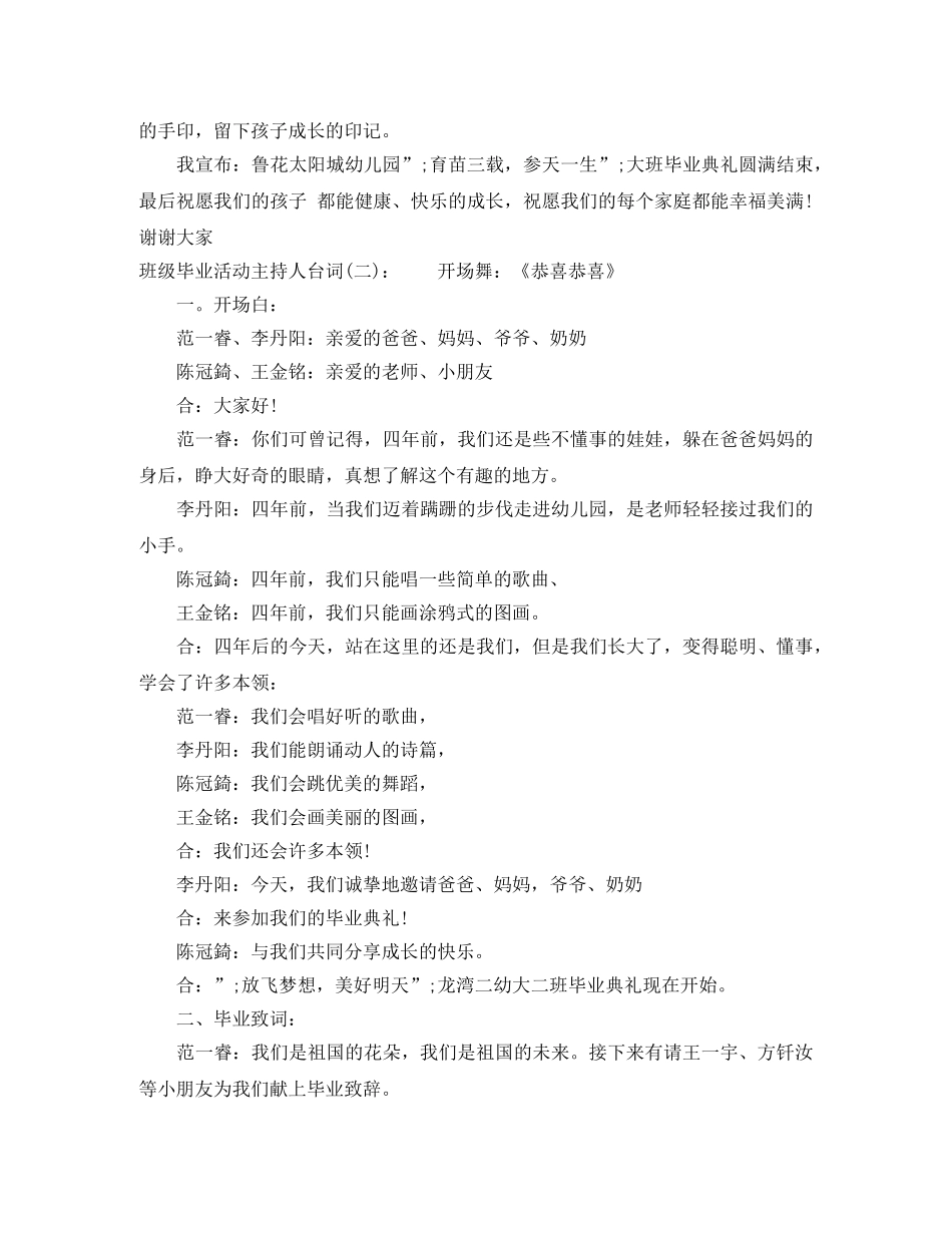 班级毕业活动主持人台词 _第3页