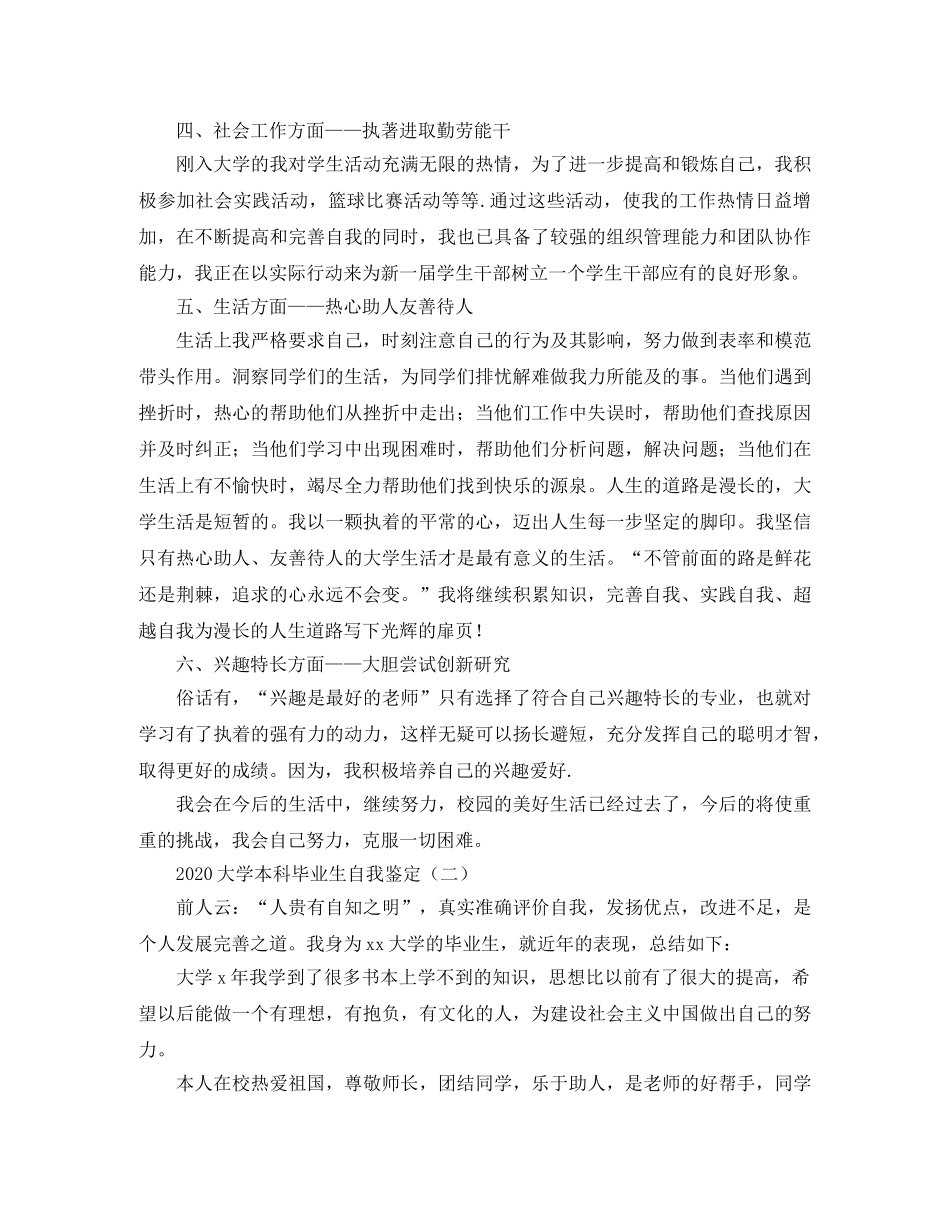 2024大学本科毕业生自我鉴定 _第2页
