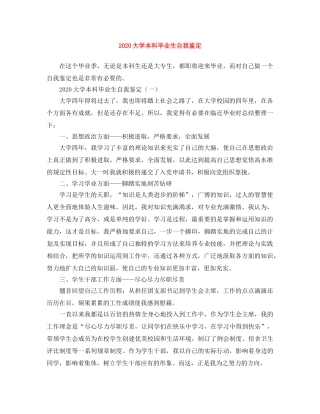 2024大学本科毕业生自我鉴定 