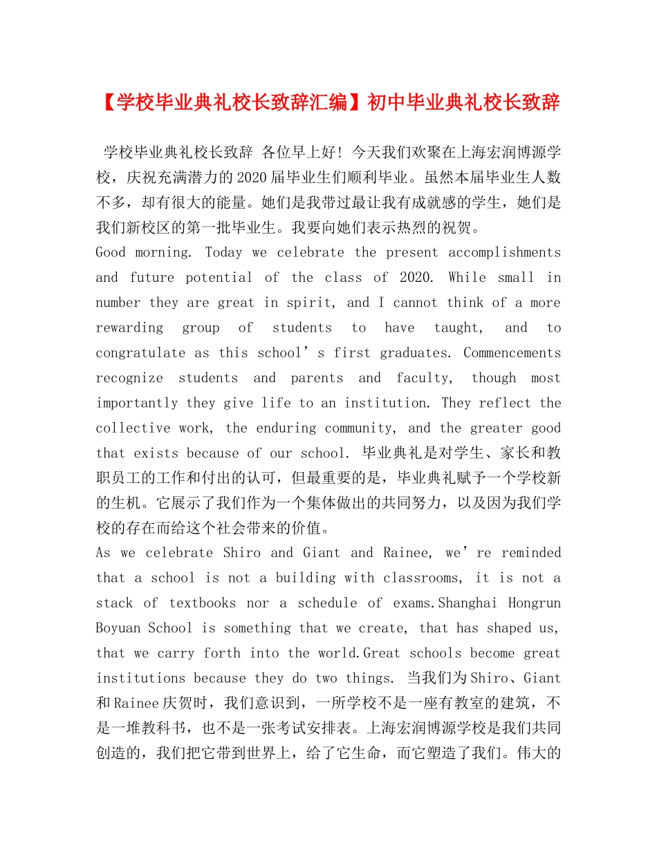 【学校毕业典礼校长致辞汇编】初中毕业典礼校长致辞 _第1页