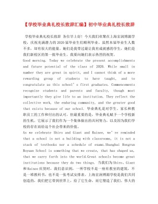 【学校毕业典礼校长致辞汇编】初中毕业典礼校长致辞 