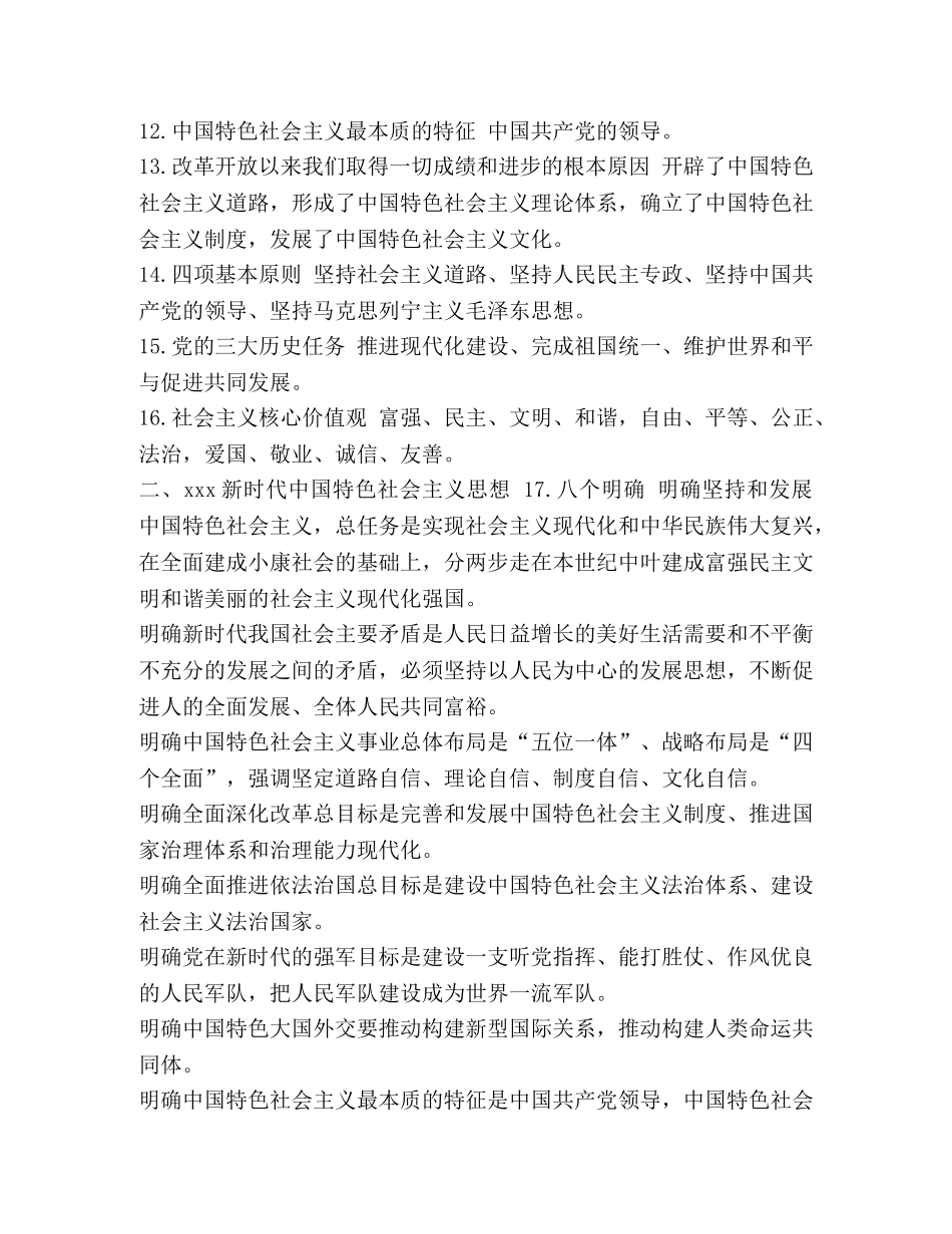 2024年最新党员应知应会试题2套 2024党员应知应会 _第2页