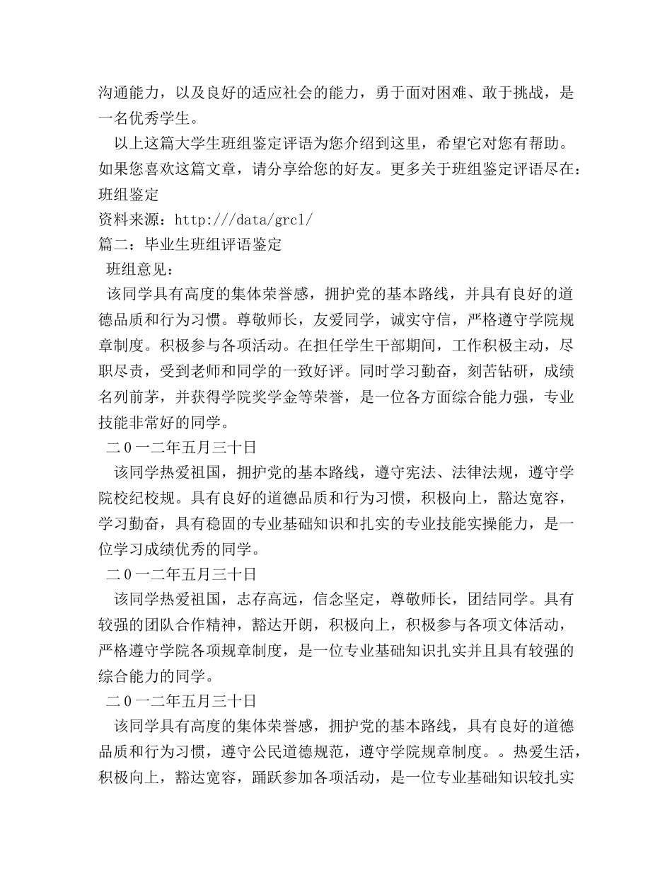 大学毕业生班组长鉴定评价 (2) _第2页
