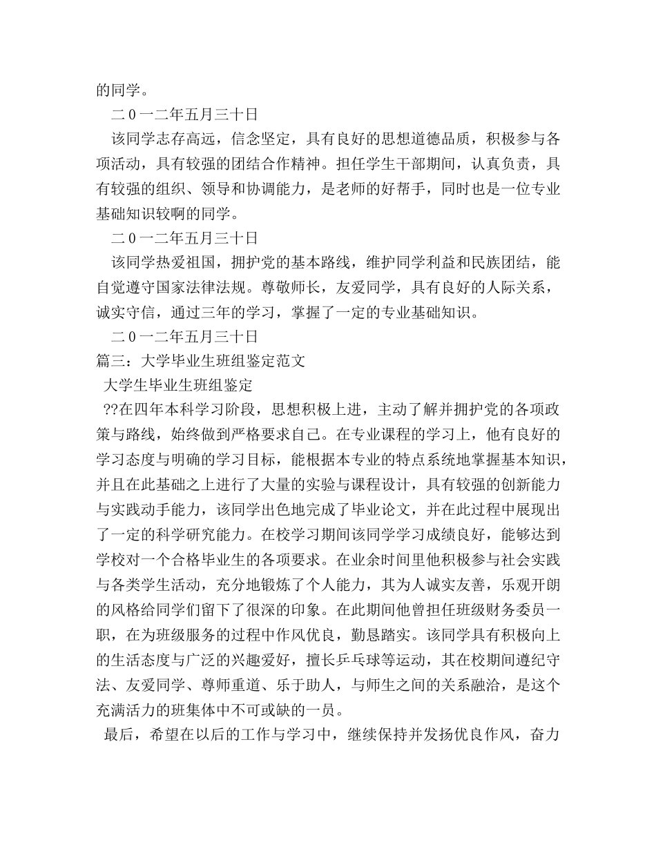 大学毕业生班组长鉴定评价 (2) _第3页
