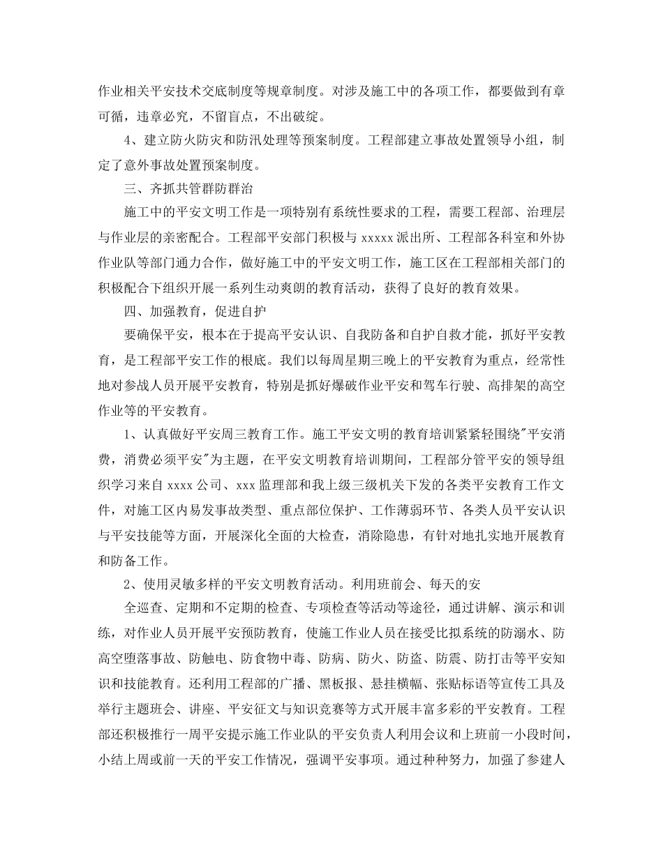 第三季度安全文明工作参考总结（通用） _第2页