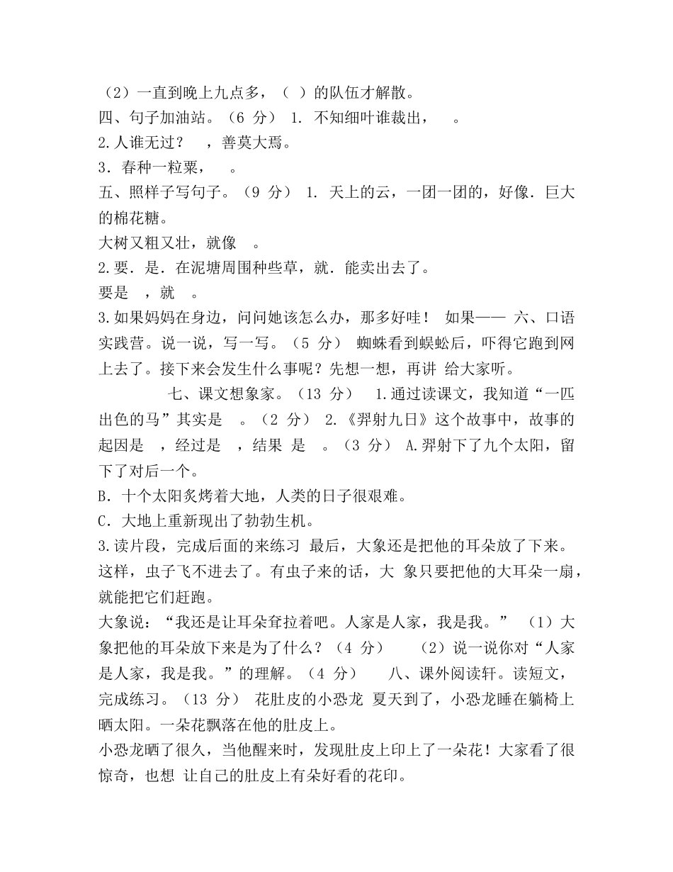 部编版二年级下册语文期末测试卷附答案,(4) _第2页