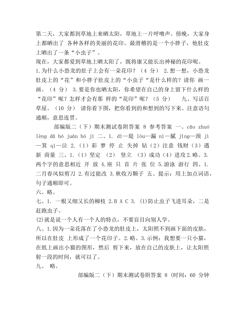 部编版二年级下册语文期末测试卷附答案,(4) _第3页