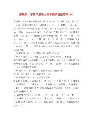 部编版二年级下册语文期末测试卷附答案,(4) 