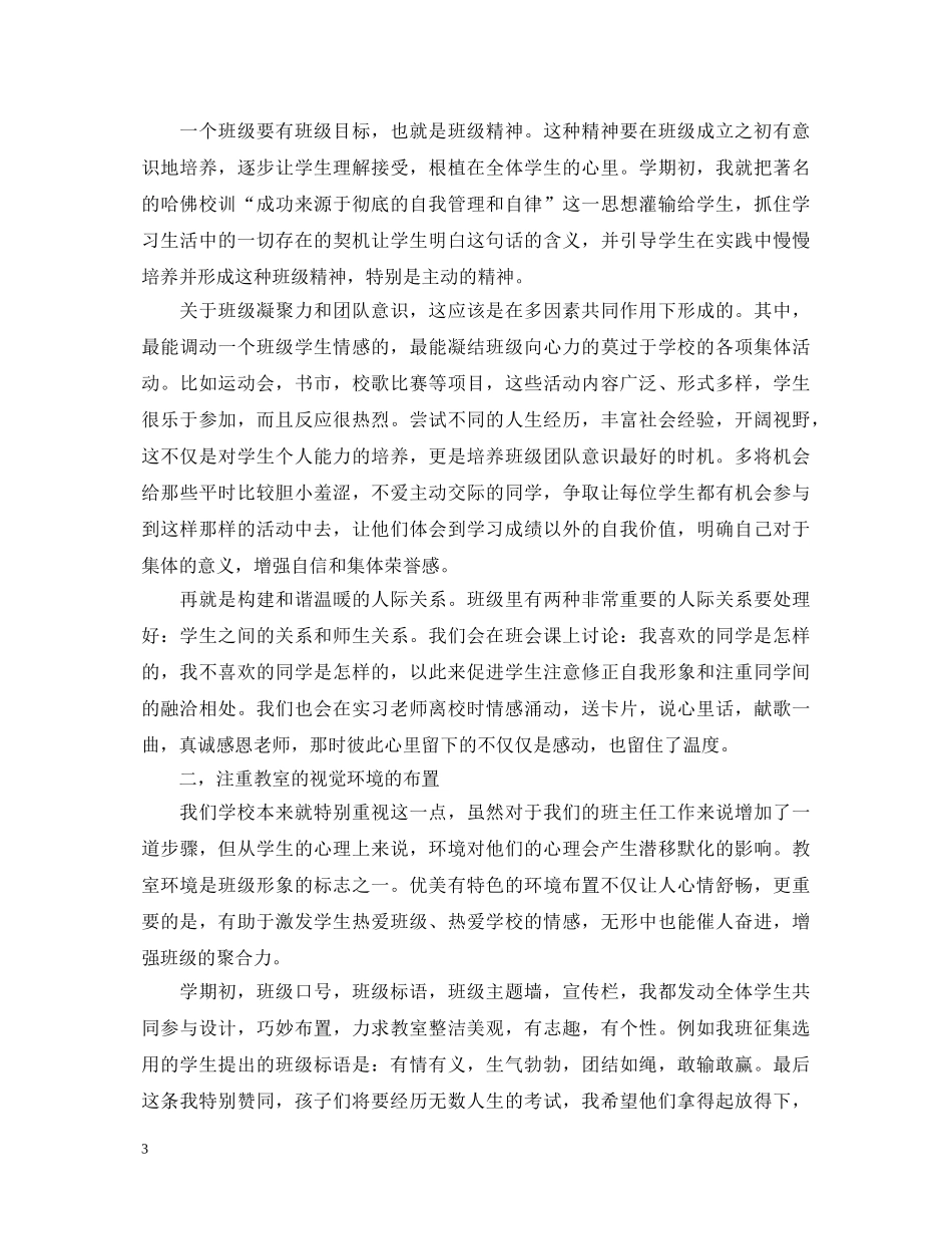 2024年关于元旦学校领导演讲稿 _第3页