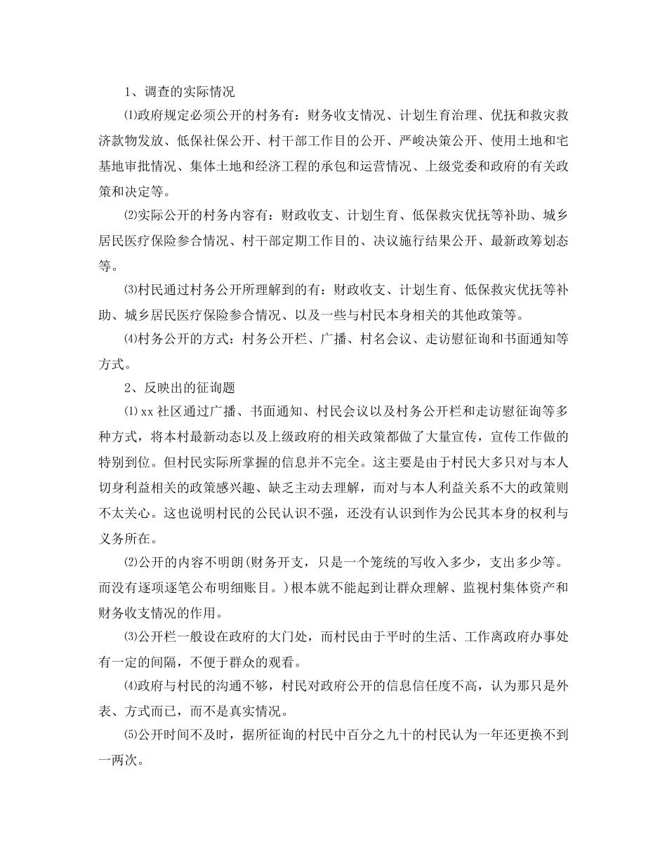 2024大学生行政管理实习报告范文 _第2页