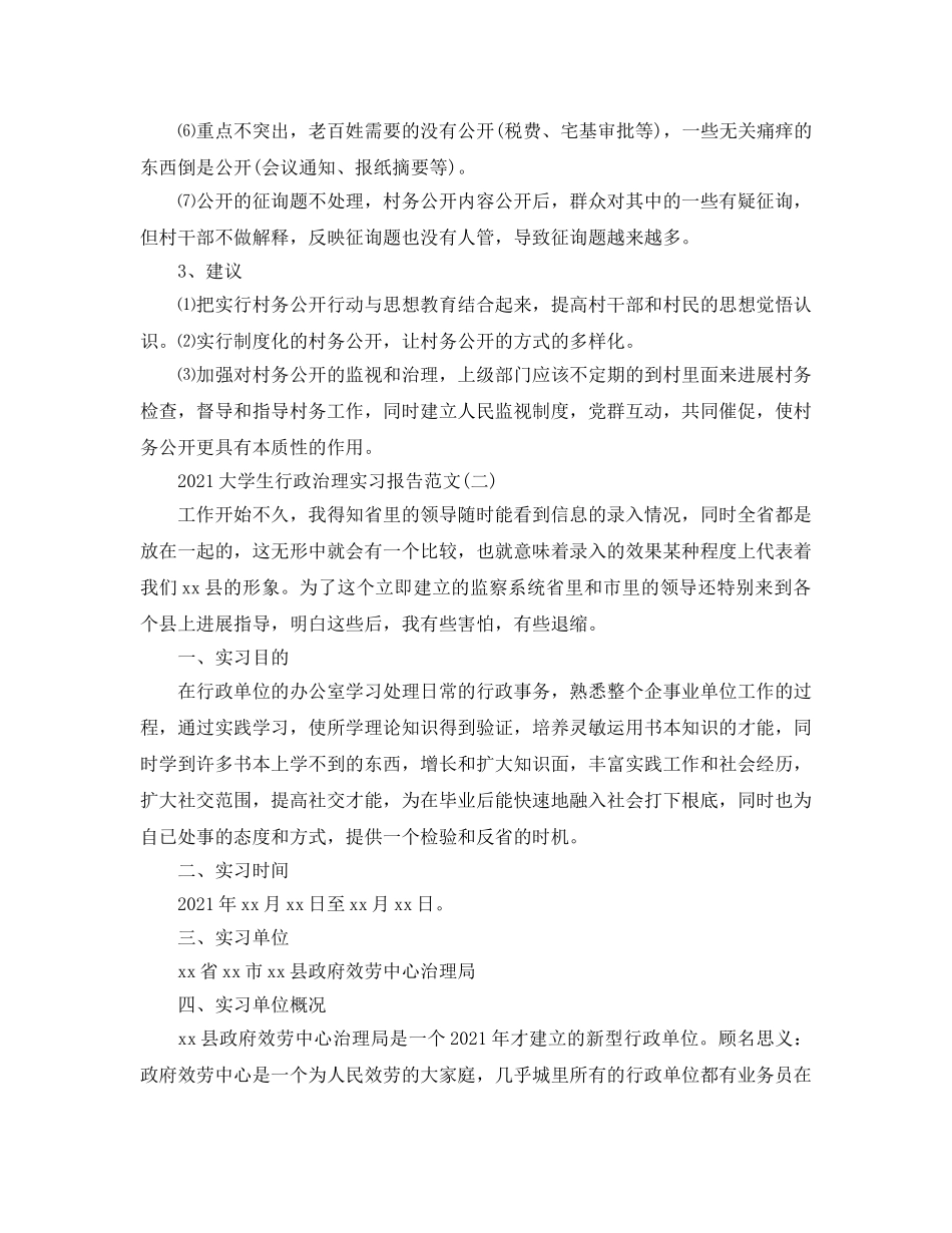 2024大学生行政管理实习报告范文 _第3页