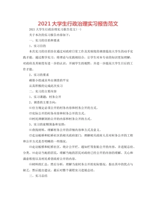 2024大学生行政管理实习报告范文 