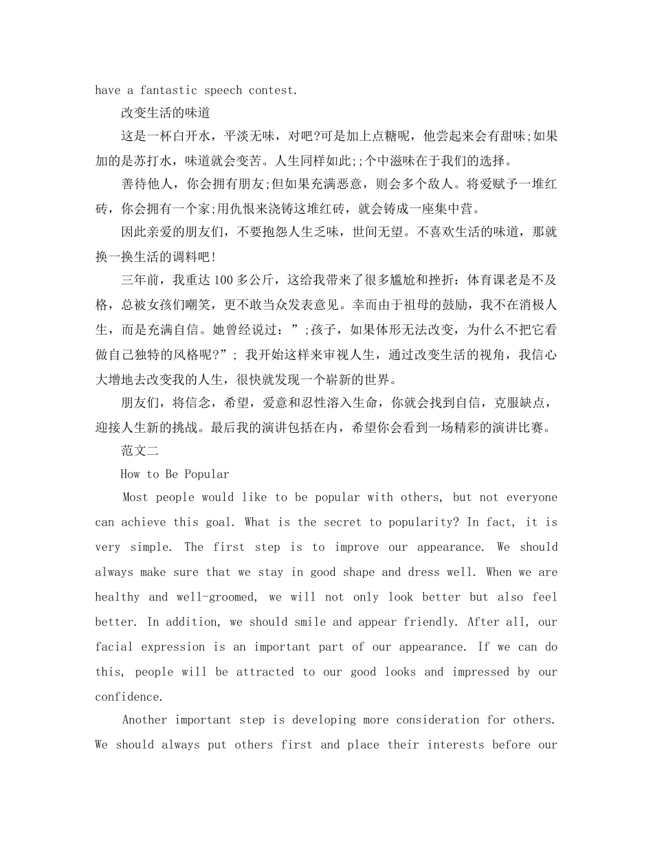 大学生英语演讲稿比赛精选范文 _第2页