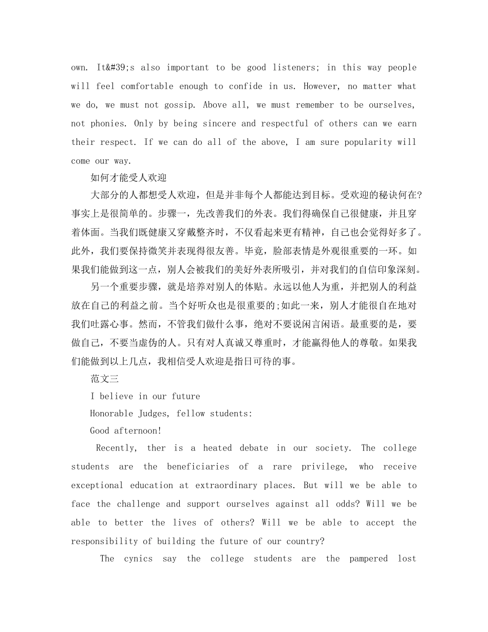 大学生英语演讲稿比赛精选范文 _第3页