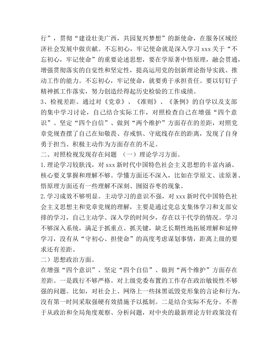 2024年生活会个人发言提纲 [2024年主题教育对照检查发言提纲2篇] _第2页