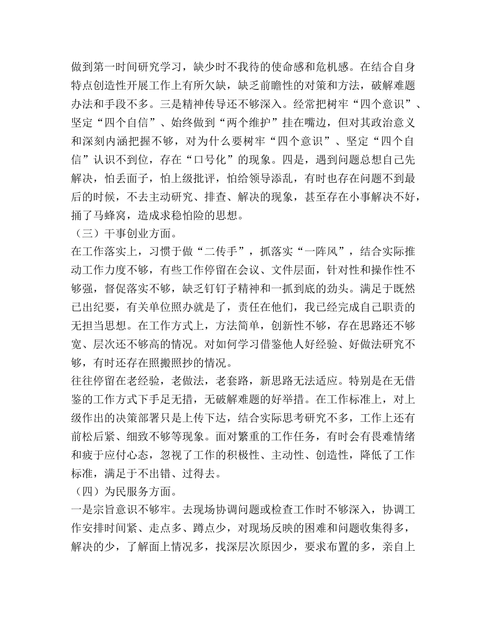 2024年生活会个人发言提纲 [2024年主题教育对照检查发言提纲2篇] _第3页