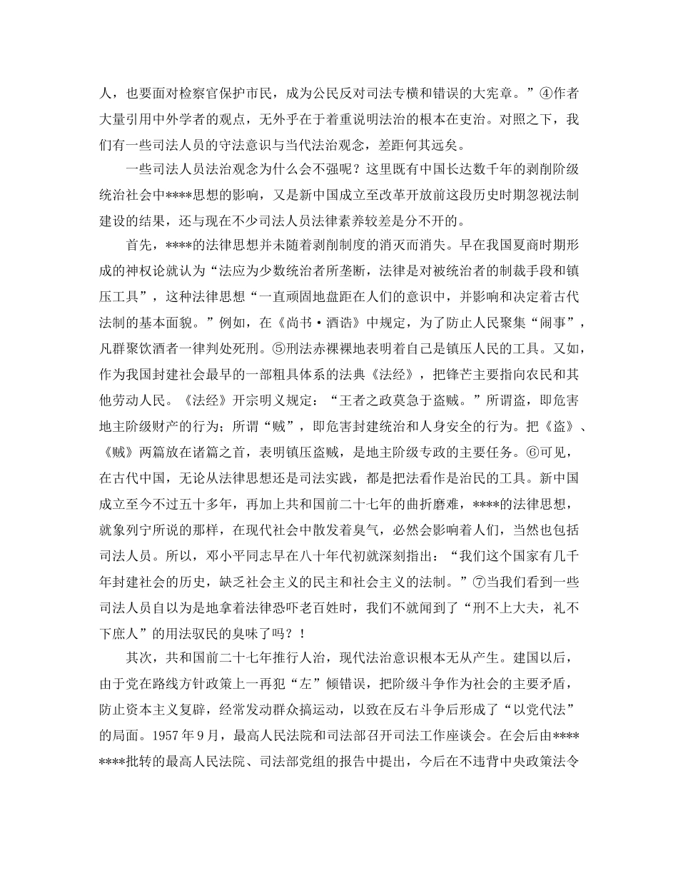 端正司法人员的守法观念演讲范文 _第2页