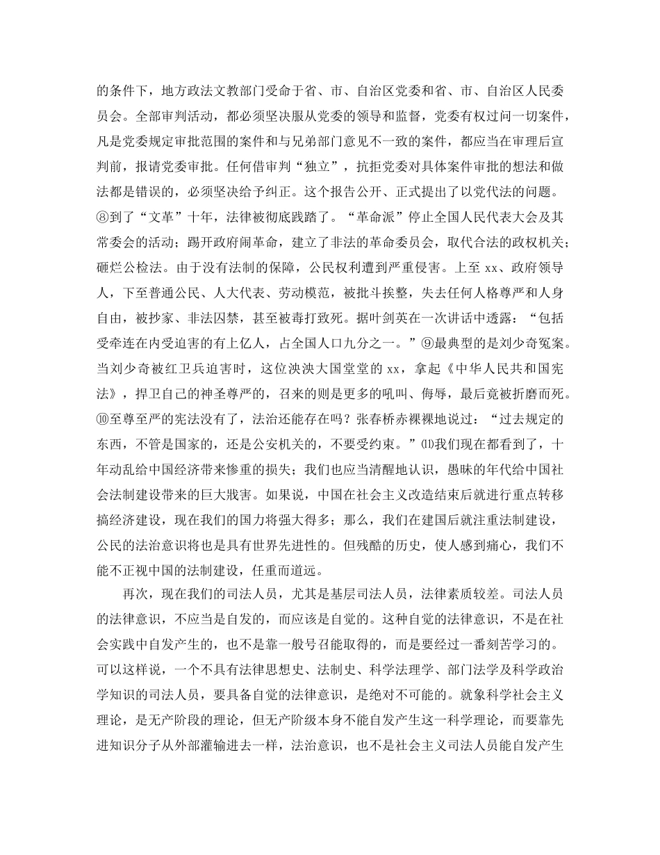 端正司法人员的守法观念演讲范文 _第3页