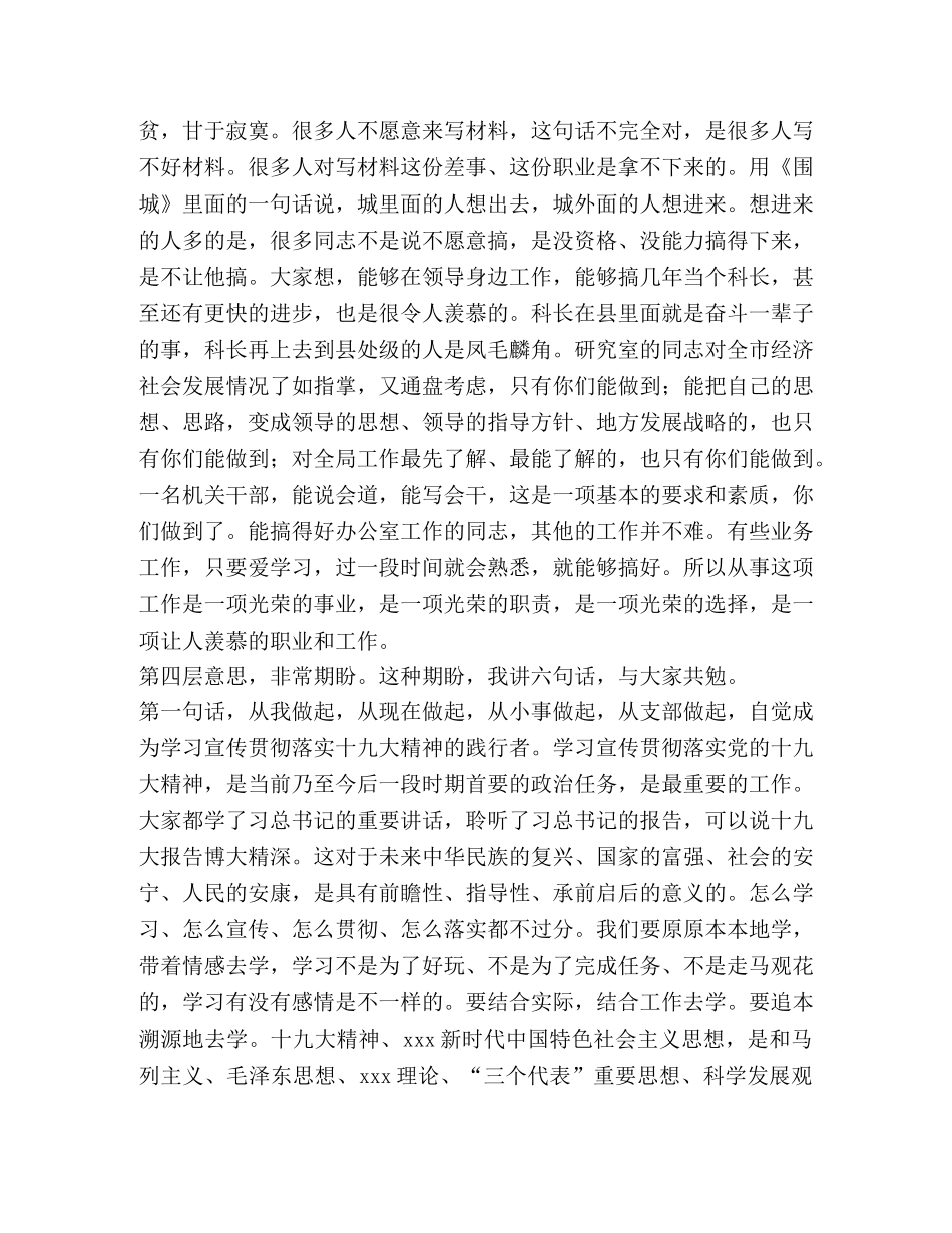 【主题党日活动发言材料5篇汇编】 主题党日发言材料 _第2页